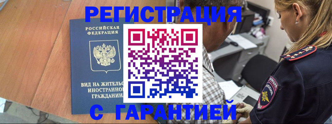 временная регистрация купить в Черкесске