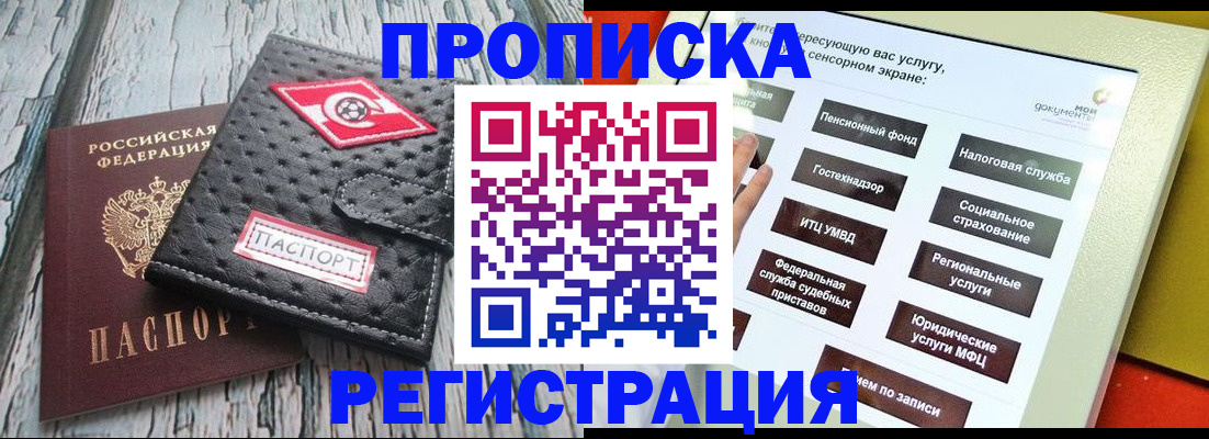 временная регистрация для всех в Черкесске
