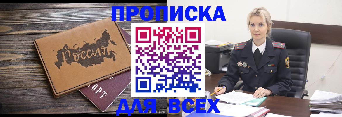 прописка для кредита в Черкесске